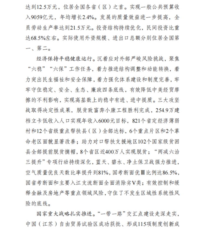 各省“十四五”規劃匯總，你的家鄉未來5年會怎樣？！（上）