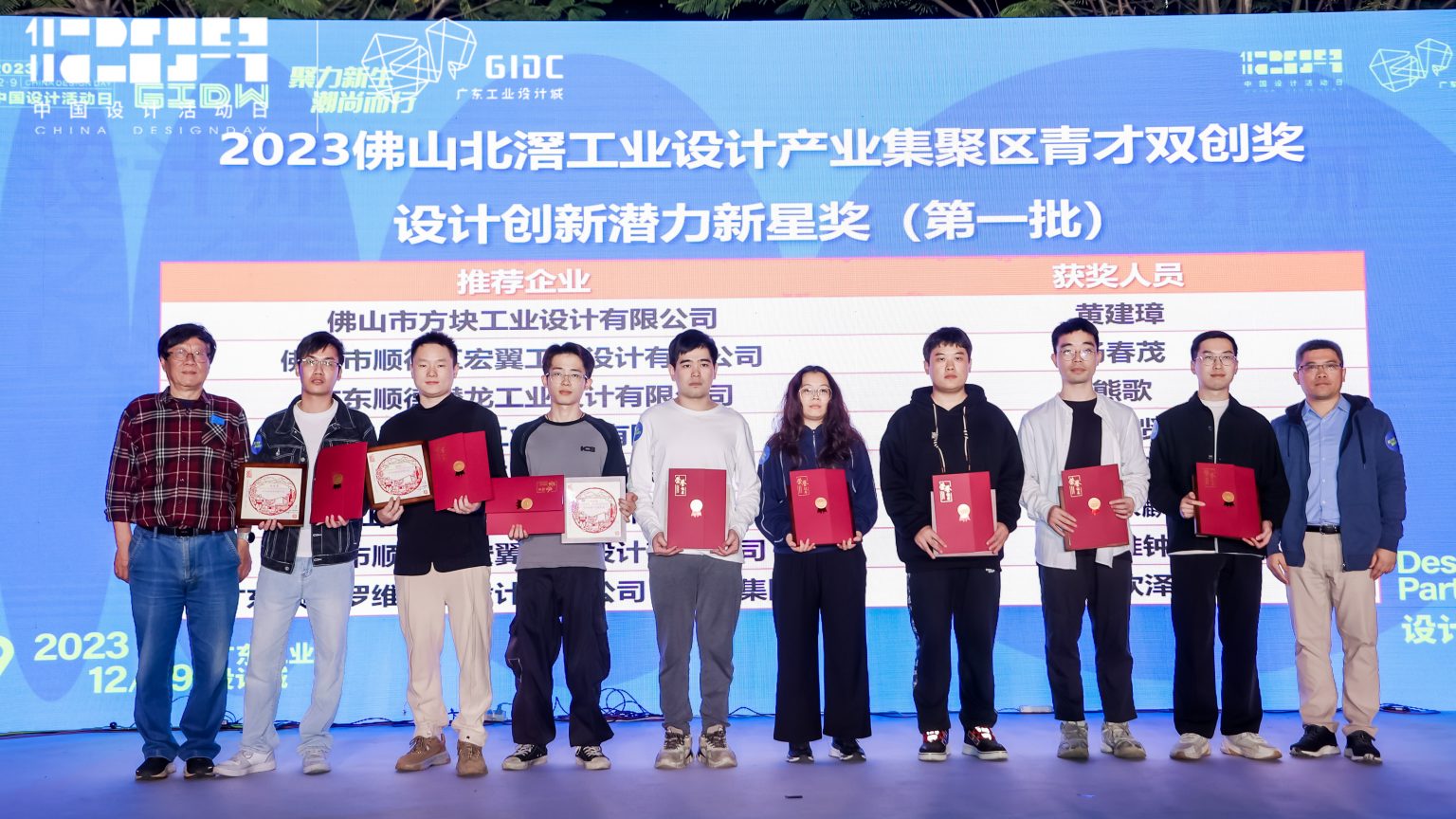 正式公布！2023年佛山北滘工業設計產業集聚區青才雙創獎評選結果出爐