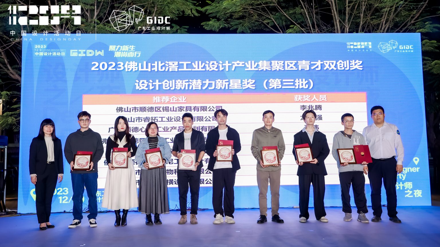 正式公布！2023年佛山北滘工業設計產業集聚區青才雙創獎評選結果出爐