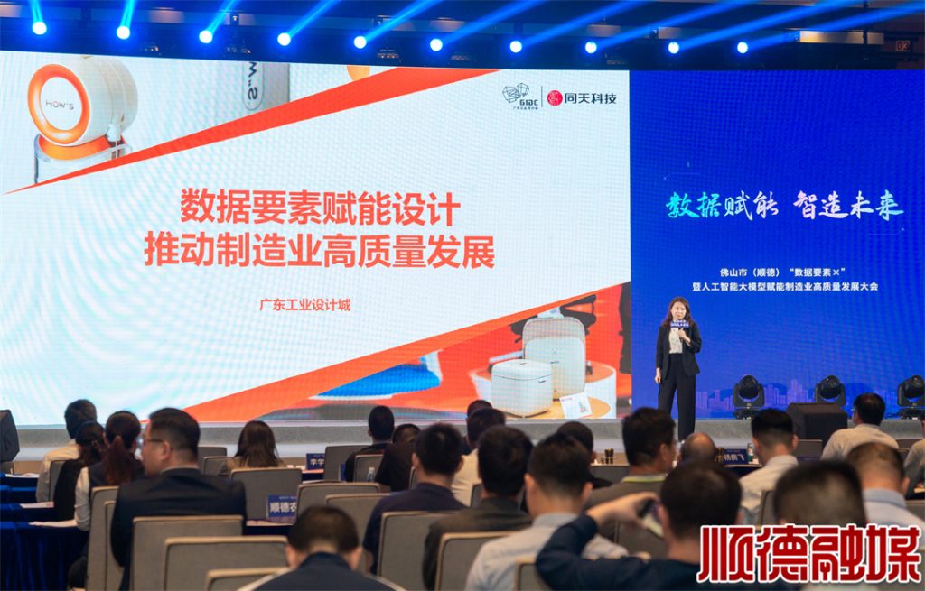 “數據要素 x 工業設計”，設計城為制造業注入新質生產力