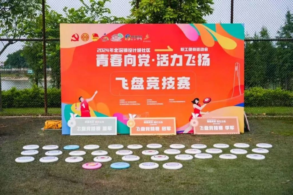 “青春向黨·活力飛揚(yáng)”丨北滘鎮(zhèn)設(shè)計(jì)城社區(qū)開展職工健身運(yùn)動會
