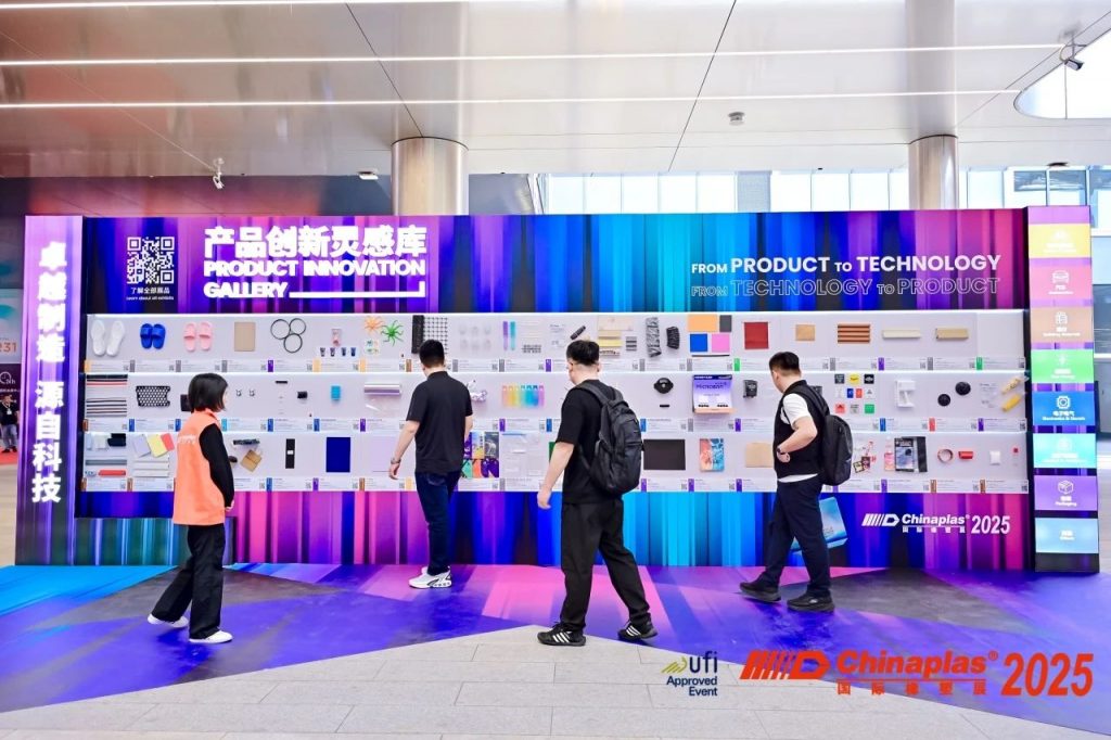 漫走設(shè)計(jì) | 走進(jìn)2025深圳國(guó)際橡塑展 探索設(shè)計(jì)創(chuàng)新融合新路徑